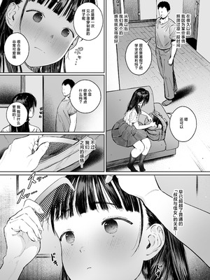 [もれりあすたんだーど (しゅる版)] 恋した姪は、いつも日陰で交尾する。｜在见不得人处与相恋的侄女日日交欢。[白杨汉化组] [DL版]_04