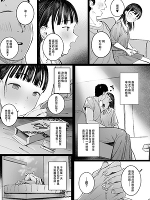 [もれりあすたんだーど (しゅる版)] 恋した姪は、いつも日陰で交尾する。｜在见不得人处与相恋的侄女日日交欢。[白杨汉化组] [DL版]_08