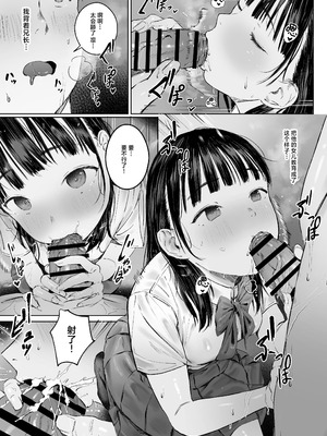 [もれりあすたんだーど (しゅる版)] 恋した姪は、いつも日陰で交尾する。｜在见不得人处与相恋的侄女日日交欢。[白杨汉化组] [DL版]_12