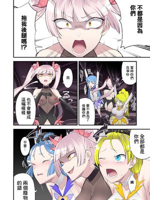 [デビルダンス] 魔泥浸姫マッディチェリー2 ～かつての仲間は人格排泄で処刑される～ [中国翻訳] [DL版]_16
