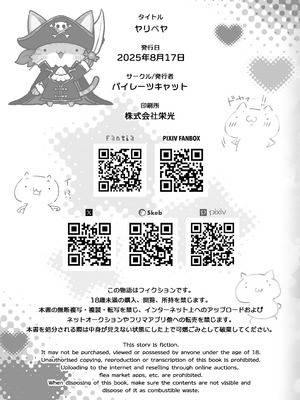 [パイレーツキャット] ヤリベヤ｜炮房 [白杨汉化组] [DL版]_77