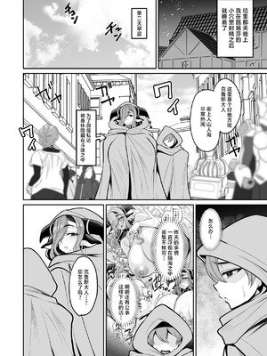 [放課後居残り組 (仁志田メガネ)] 王子は牛乳近衛騎士と旅をした｜王子は牛乳近衛騎士と旅をした [不咕鸟汉化组] [DL版]_34