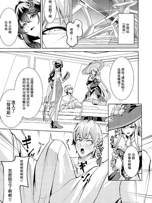 [腹イタ産業 (シロパカ)] 「星神」にはご注意を (崩壊：スターレイル) [中国翻訳] [DL版]_04