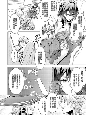 [腹イタ産業 (シロパカ)] 「星神」にはご注意を (崩壊：スターレイル) [中国翻訳] [DL版]_05