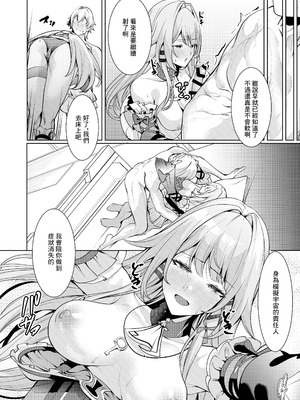 [腹イタ産業 (シロパカ)] 「星神」にはご注意を (崩壊：スターレイル) [中国翻訳] [DL版]_09