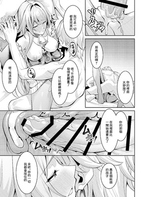 [腹イタ産業 (シロパカ)] 「星神」にはご注意を (崩壊：スターレイル) [中国翻訳] [DL版]_14