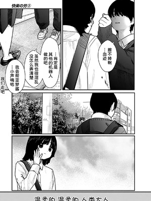 [くろもとみつぐ] 快楽の労 3 巻 [甜族星人x我不看本子汉化]_014