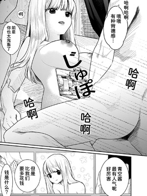 [くろもとみつぐ] 快楽の労 3 巻 [甜族星人x我不看本子汉化]_024