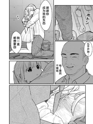 [くろもとみつぐ] 快楽の労 3 巻 [甜族星人x我不看本子汉化]_085
