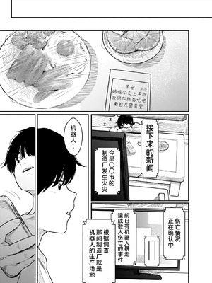 [くろもとみつぐ] 快楽の労 3 巻 [甜族星人x我不看本子汉化]_118