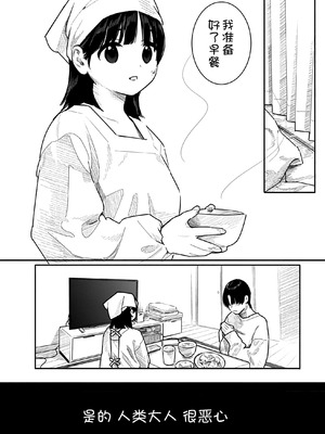 [くろもとみつぐ] 快楽の労 3 巻 [甜族星人x我不看本子汉化]_167