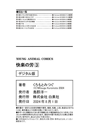 [くろもとみつぐ] 快楽の労 3 巻 [甜族星人x我不看本子汉化]_168