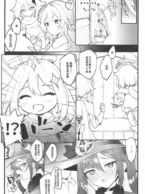 [remora] 莫娜短篇合集(原神) [中国翻訳]_012