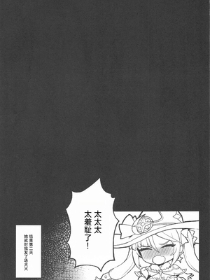 [remora] 莫娜短篇合集(原神) [中国翻訳]_020