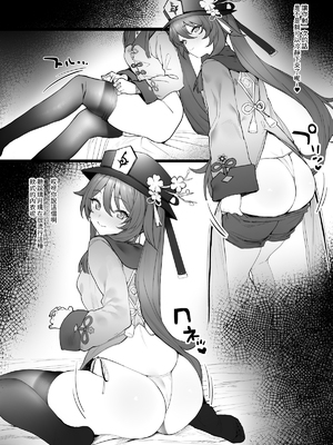 [remora] 胡桃短篇合集(原神) 1-3 [中国翻訳]_006