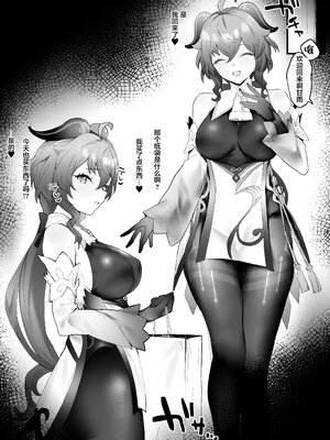 [remora] 甘雨短篇合集(原神) [中国翻訳]_010