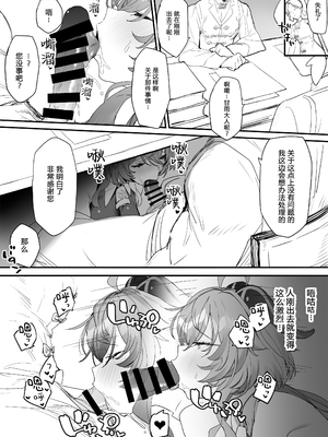[remora] 甘雨短篇合集(原神) [中国翻訳]_022