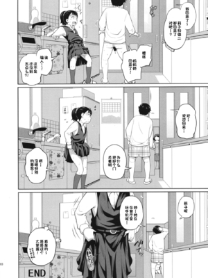 [椿十四郎 (アトリエつばき)]この中に近親相姦している娘が3人います #1~4[中国翻訳][一只麻利的鸽子个人汉化][DL版]_010