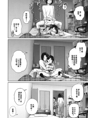 [椿十四郎 (アトリエつばき)]この中に近親相姦している娘が3人います #1~4[中国翻訳][一只麻利的鸽子个人汉化][DL版]_038