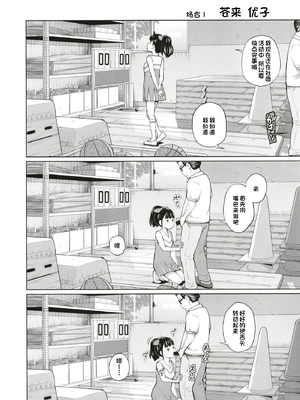 [椿十四郎 (アトリエつばき)]この中に近親相姦している娘が3人います #1~4[中国翻訳][一只麻利的鸽子个人汉化][DL版]_059