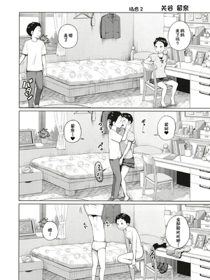 [椿十四郎 (アトリエつばき)]この中に近親相姦している娘が3人います #1~4[中国翻訳][一只麻利的鸽子个人汉化][DL版]_067