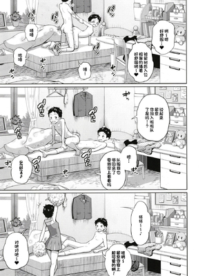 [椿十四郎 (アトリエつばき)]この中に近親相姦している娘が3人います #1~4[中国翻訳][一只麻利的鸽子个人汉化][DL版]_070