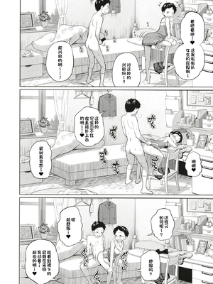 [椿十四郎 (アトリエつばき)]この中に近親相姦している娘が3人います #1~4[中国翻訳][一只麻利的鸽子个人汉化][DL版]_071