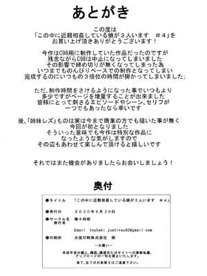 [椿十四郎 (アトリエつばき)]この中に近親相姦している娘が3人います #1~4[中国翻訳][一只麻利的鸽子个人汉化][DL版]_115