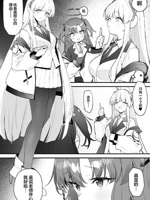 [remora field (remora)] ユウカちゃんとノアちゃんとイチャイチャする本 1-2  (ブルーアーカイブ) [中国翻訳] [DL版]_003