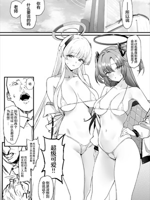 [remora field (remora)] ユウカちゃんとノアちゃんとイチャイチャする本 1-2  (ブルーアーカイブ) [中国翻訳] [DL版]_034