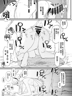 [remora field (remora)] ユウカちゃんとノアちゃんとイチャイチャする本 1-2  (ブルーアーカイブ) [中国翻訳] [DL版]_040