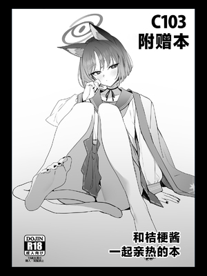 [remora field (remora)] 碧蓝档案 おまけ本 合集 (ブルーアーカイブ) [中国翻訳] [DL版]_016