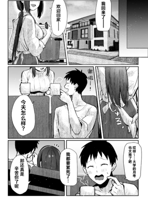 [パイレーツキャット]教えてアゲル|让我来教你吧 1-2〜巨乳美人お姉さんと浪人生の僕の○○○なお話|巨乳美人大姐姐和落榜生的我〇〇〇的故事〜[中国翻訳][無修正、疏碼][白杨汉化组]_126