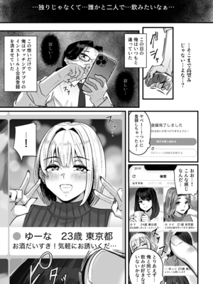 [うに屋ぁ (いきなりもじお)] 長乳パパ活ギャルにパパッとヌいてもらったら… [DL版]_05