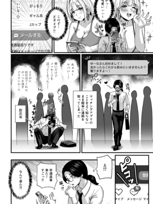 [うに屋ぁ (いきなりもじお)] 長乳パパ活ギャルにパパッとヌいてもらったら… [DL版]_06