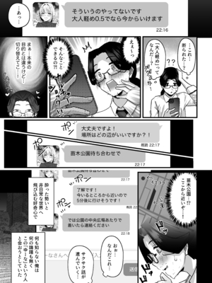 [うに屋ぁ (いきなりもじお)] 長乳パパ活ギャルにパパッとヌいてもらったら… [DL版]_07