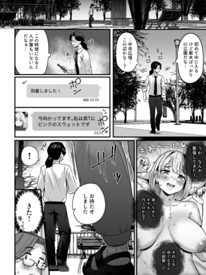 [うに屋ぁ (いきなりもじお)] 長乳パパ活ギャルにパパッとヌいてもらったら… [DL版]_08
