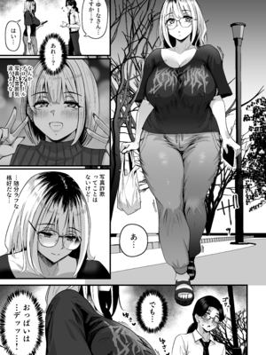 [うに屋ぁ (いきなりもじお)] 長乳パパ活ギャルにパパッとヌいてもらったら… [DL版]_09