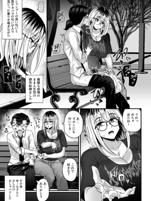 [うに屋ぁ (いきなりもじお)] 長乳パパ活ギャルにパパッとヌいてもらったら… [DL版]_15