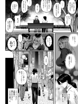 [うに屋ぁ (いきなりもじお)] 長乳パパ活ギャルにパパッとヌいてもらったら… [DL版]_16
