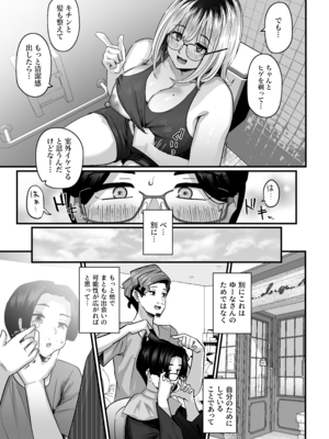 [うに屋ぁ (いきなりもじお)] 長乳パパ活ギャルにパパッとヌいてもらったら… [DL版]_27