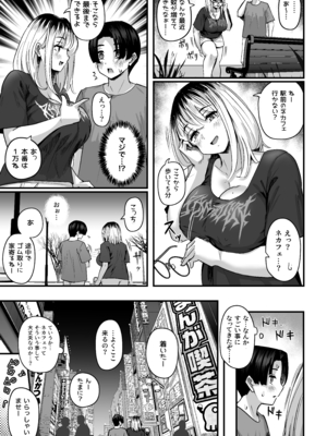 [うに屋ぁ (いきなりもじお)] 長乳パパ活ギャルにパパッとヌいてもらったら… [DL版]_29
