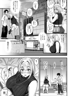 [うに屋ぁ (いきなりもじお)] 長乳パパ活ギャルにパパッとヌいてもらったら… [DL版]_39