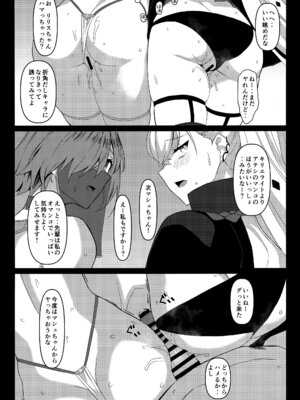 (C106) [NF121 (みどり葵)] ドスケベリリス マシュレイヤーオフパコ3p撮影会 (Fate／Grand Order)_13