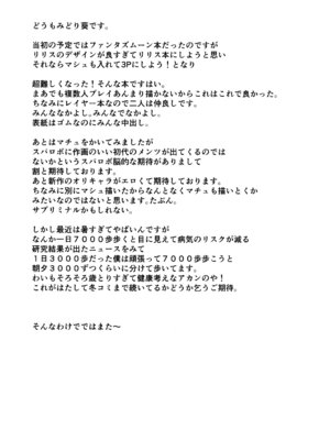 (C106) [NF121 (みどり葵)] ドスケベリリス マシュレイヤーオフパコ3p撮影会 (Fate／Grand Order)_20