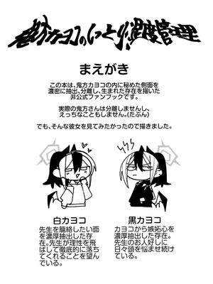 (C106) [ゆかりた (もりこっこ)] 鬼方カヨコのしっとり湿度管理 (ブルーアーカイブ)_02