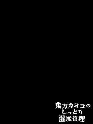 (C106) [ゆかりた (もりこっこ)] 鬼方カヨコのしっとり湿度管理 (ブルーアーカイブ)_03