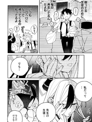 (C106) [ゆかりた (もりこっこ)] 鬼方カヨコのしっとり湿度管理 (ブルーアーカイブ)_07