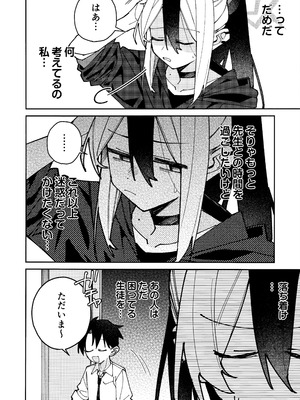 (C106) [ゆかりた (もりこっこ)] 鬼方カヨコのしっとり湿度管理 (ブルーアーカイブ)_13