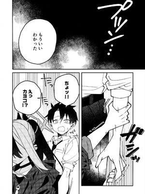 (C106) [ゆかりた (もりこっこ)] 鬼方カヨコのしっとり湿度管理 (ブルーアーカイブ)_15